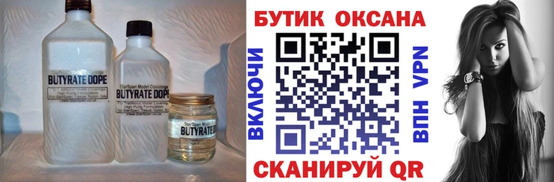 Бутират BDO Салават