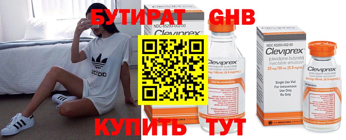 Бутират 1.4BDO Салават