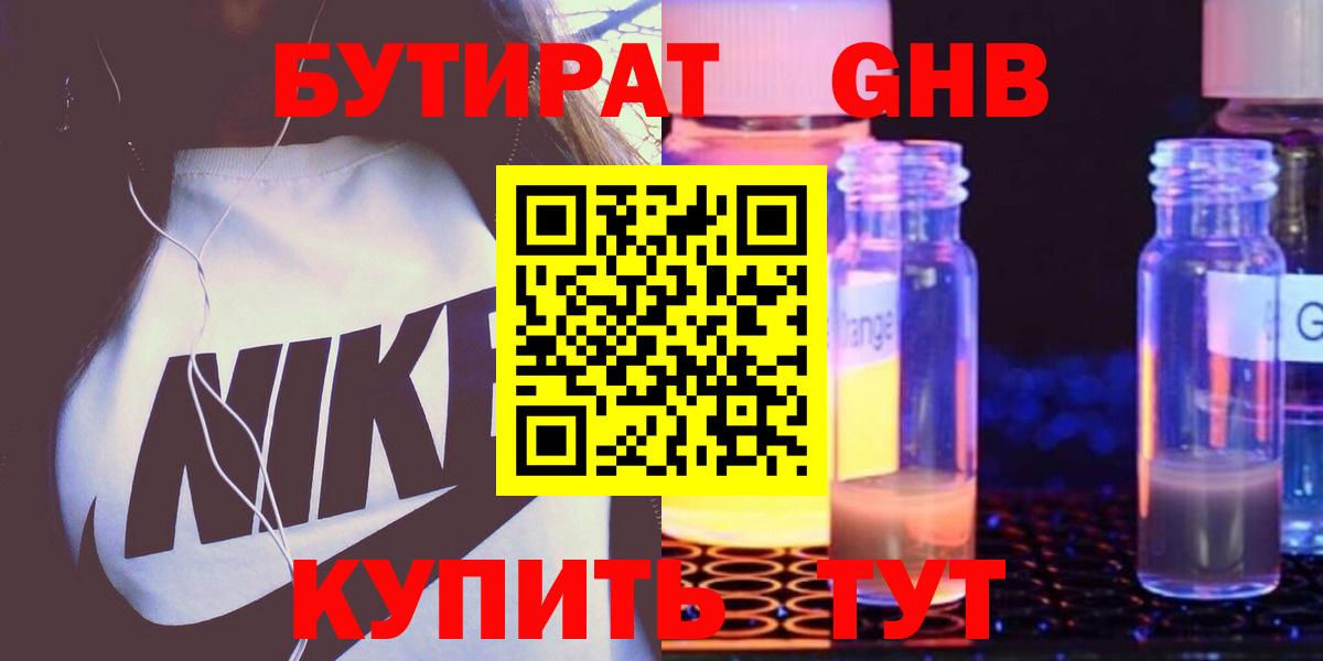 Салават  БУТИРАТ жидкий экстази  Бутират  Вход с VPN 