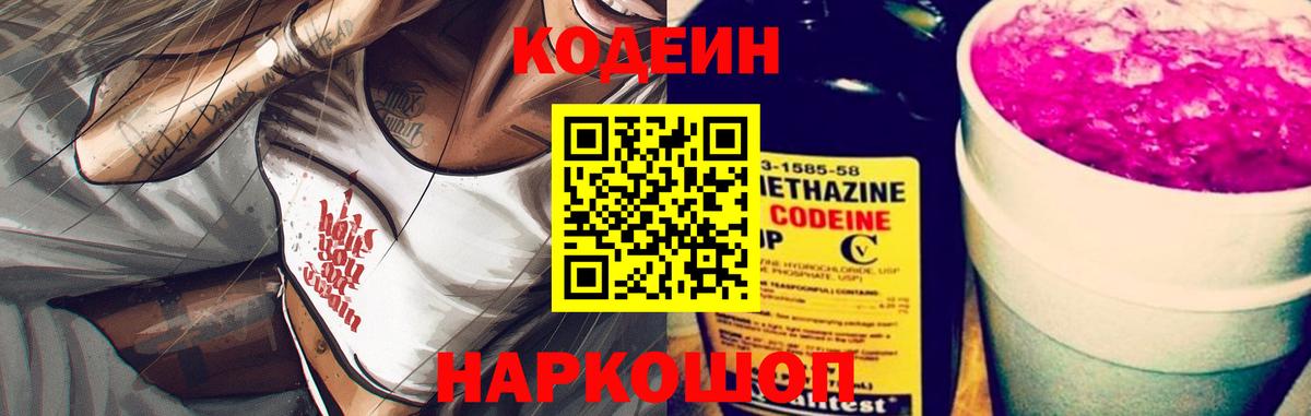 Кодеин напиток Lean (лин)  Кодеиновый сироп Lean напиток Lean (лин)  Салават  Вход с VPN 