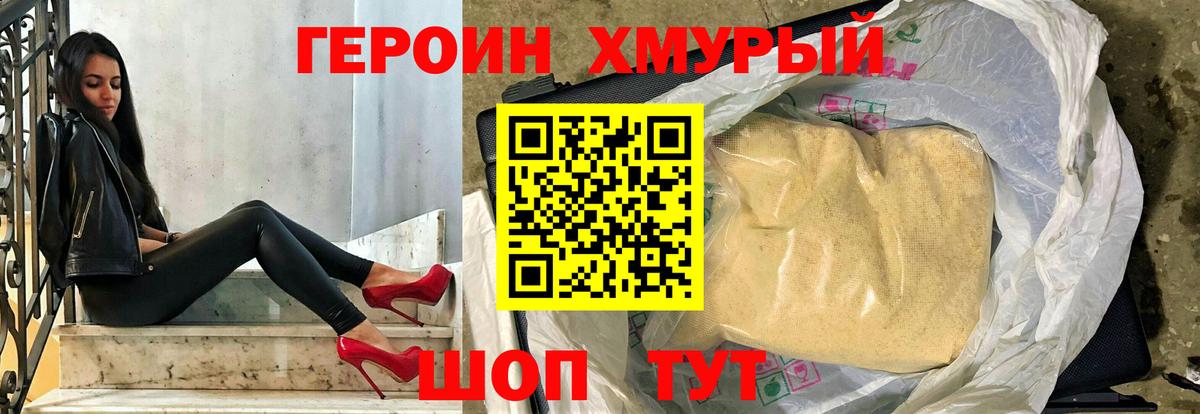 Героин VHQ Салават