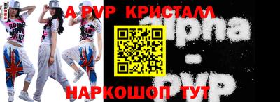 альфа пвп Сланцы