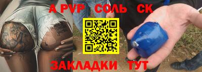 альфа пвп Сланцы
