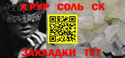альфа пвп Сланцы