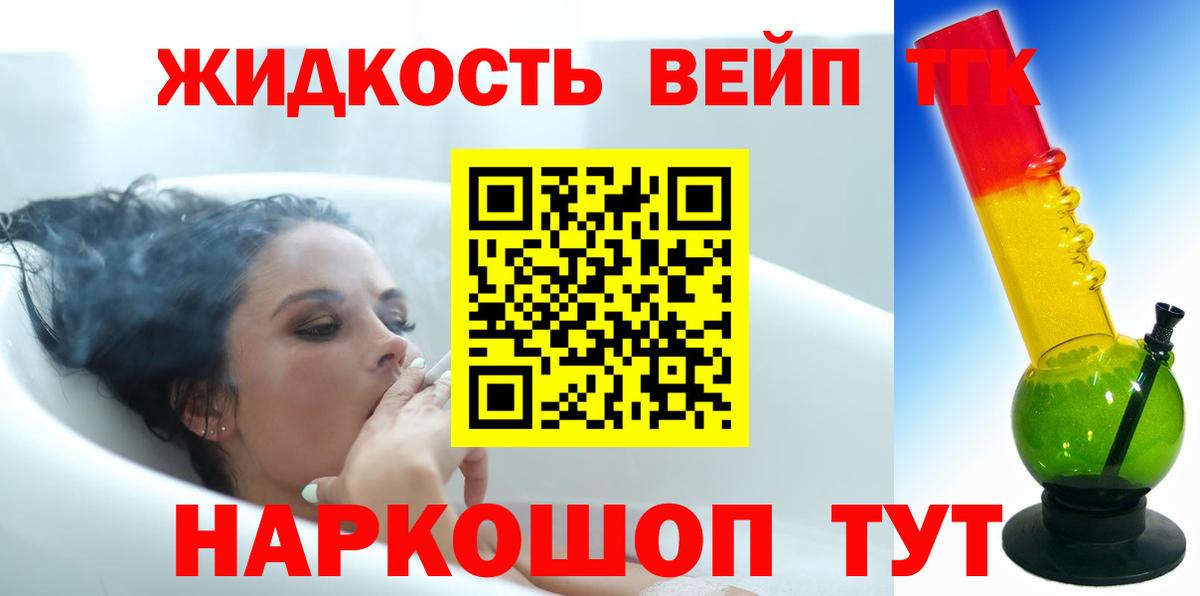 Дистиллят ТГК вейп Салават